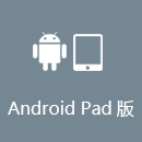 快帆加速器 AndroidPad版